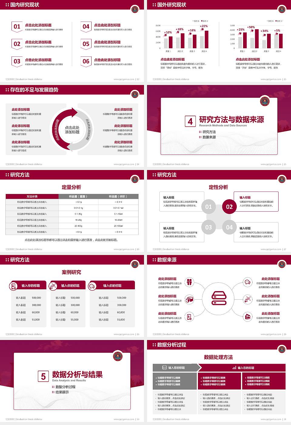 和田师范专科学校论文答辩标准PPT模板16:9格式幻灯片预览图4