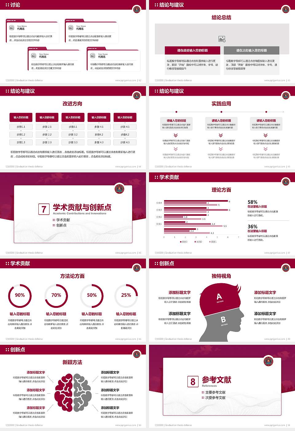 和田师范专科学校论文答辩标准PPT模板16:9格式幻灯片预览图6