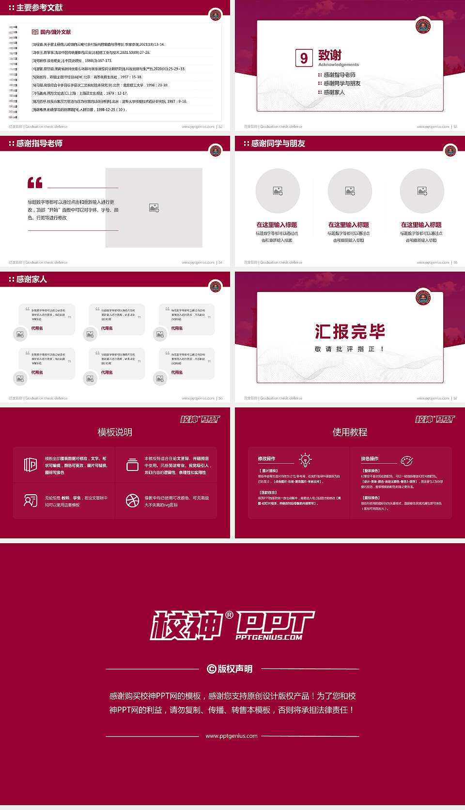 和田师范专科学校论文答辩标准PPT模板16:9格式幻灯片预览图7