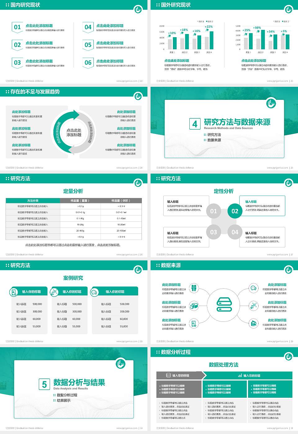 苏州市职业大学论文答辩标准PPT模板16:9格式幻灯片预览图4