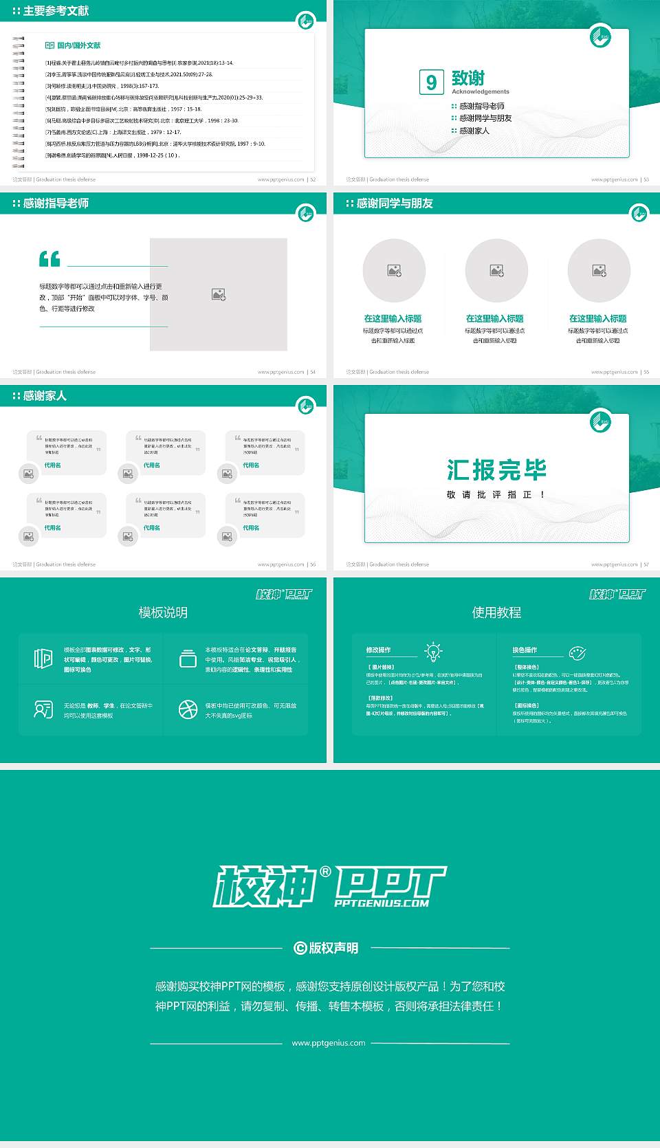 苏州市职业大学论文答辩标准PPT模板16:9格式幻灯片预览图7