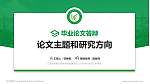 江苏农林职业技术学院论文答辩标准PPT模板_幻灯片封面预览图