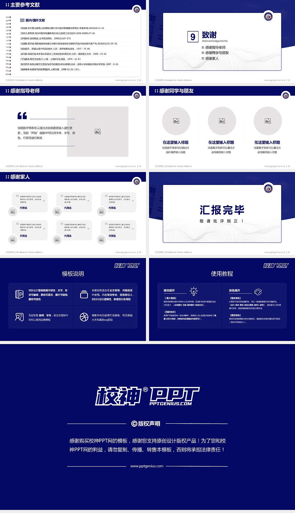 贵港职业学院论文答辩标准PPT模板16:9格式幻灯片预览图7