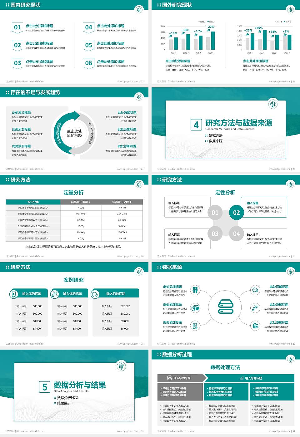柳州城市职业学院论文答辩标准PPT模板16:9格式幻灯片预览图4
