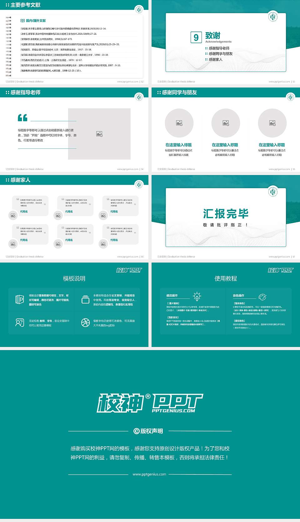 柳州城市职业学院论文答辩标准PPT模板16:9格式幻灯片预览图7