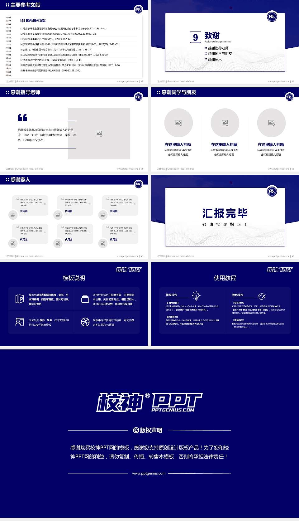 南通纺织职业技术学院论文答辩标准PPT模板16:9格式幻灯片预览图7