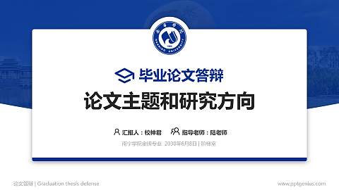 南宁学院论文答辩标准PPT模板