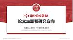 江西财经大学现代经济管理学院论文答辩标准PPT模板_幻灯片封面预览图