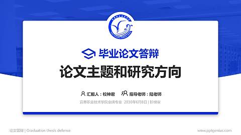 宜春职业技术学院论文答辩标准PPT模板