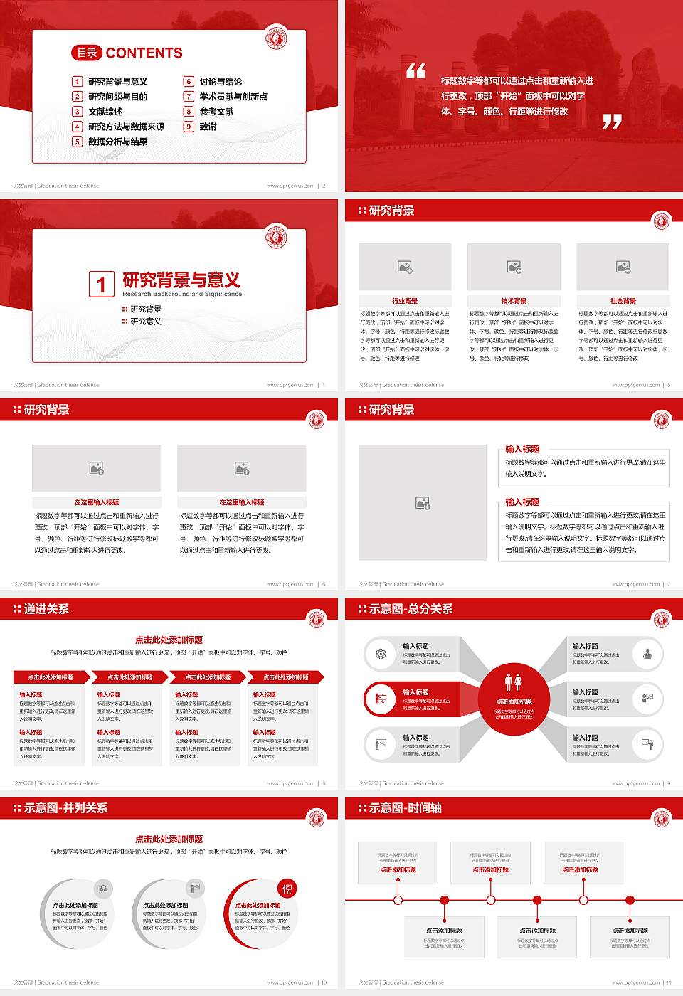 广西大学论文答辩标准PPT模板16:9格式幻灯片预览图2