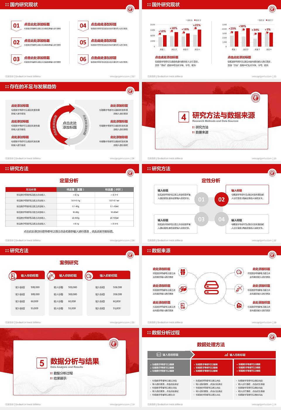 广西大学论文答辩标准PPT模板16:9格式幻灯片预览图4
