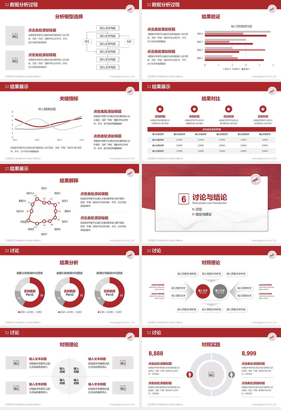 井冈山大学论文答辩标准PPT模板16:9格式幻灯片预览图5