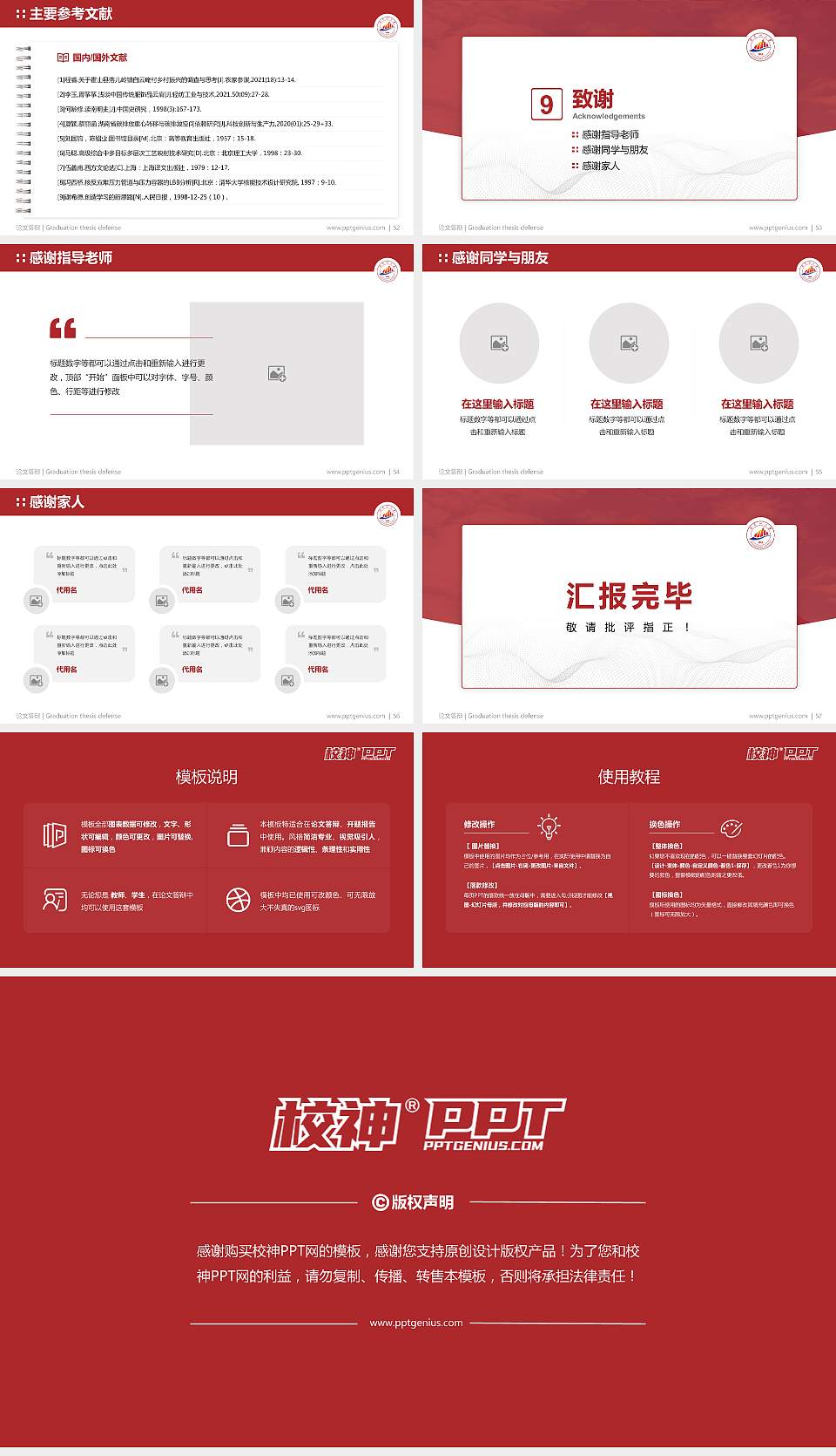 井冈山大学论文答辩标准PPT模板16:9格式幻灯片预览图7