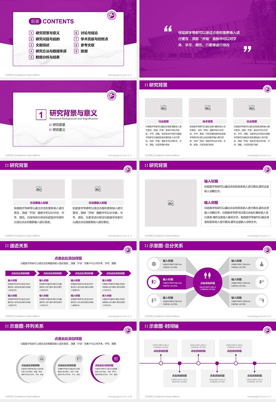 南京理工大学泰州科技学院论文答辩标准PPT模板16:9格式幻灯片预览图2