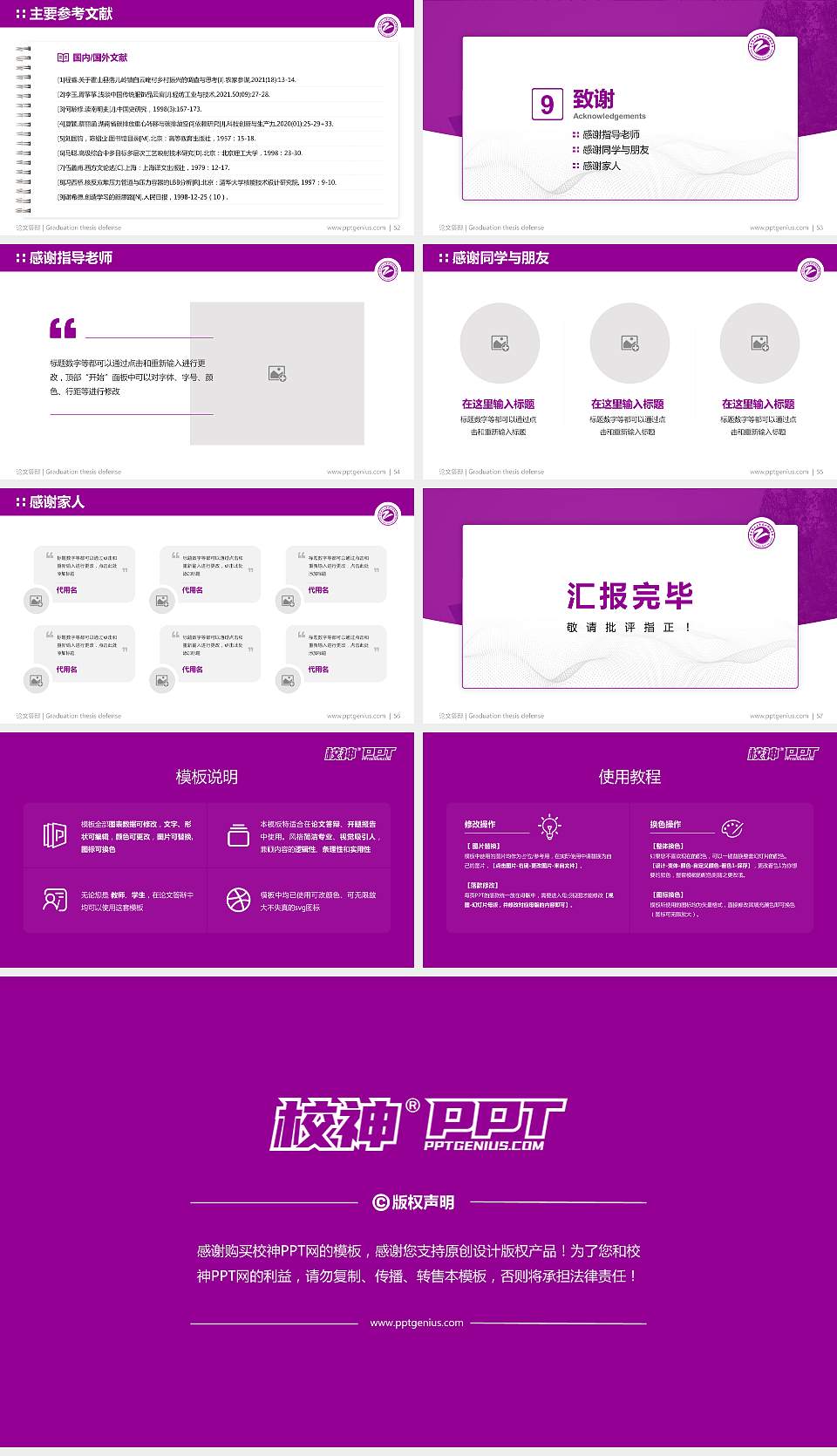 南京理工大学泰州科技学院论文答辩标准PPT模板16:9格式幻灯片预览图7