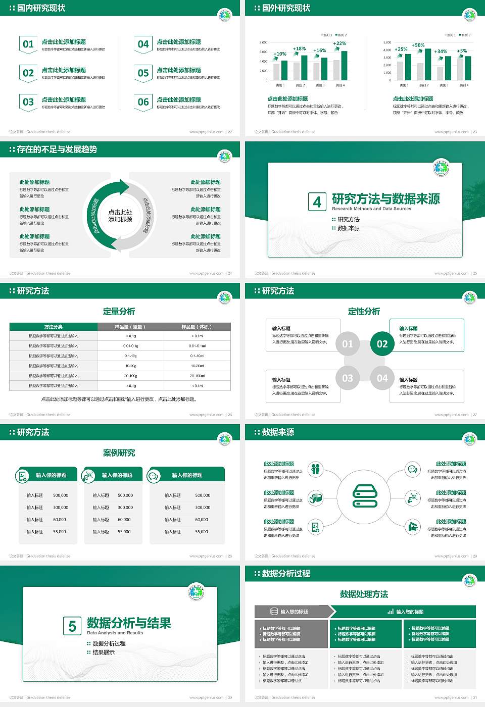 桂林旅游学院论文答辩标准PPT模板16:9格式幻灯片预览图4