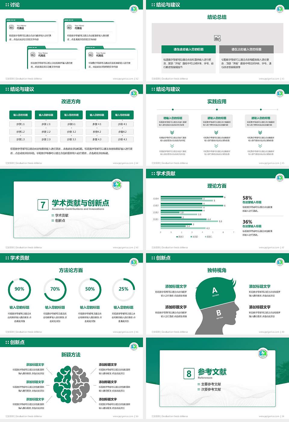 桂林旅游学院论文答辩标准PPT模板16:9格式幻灯片预览图6