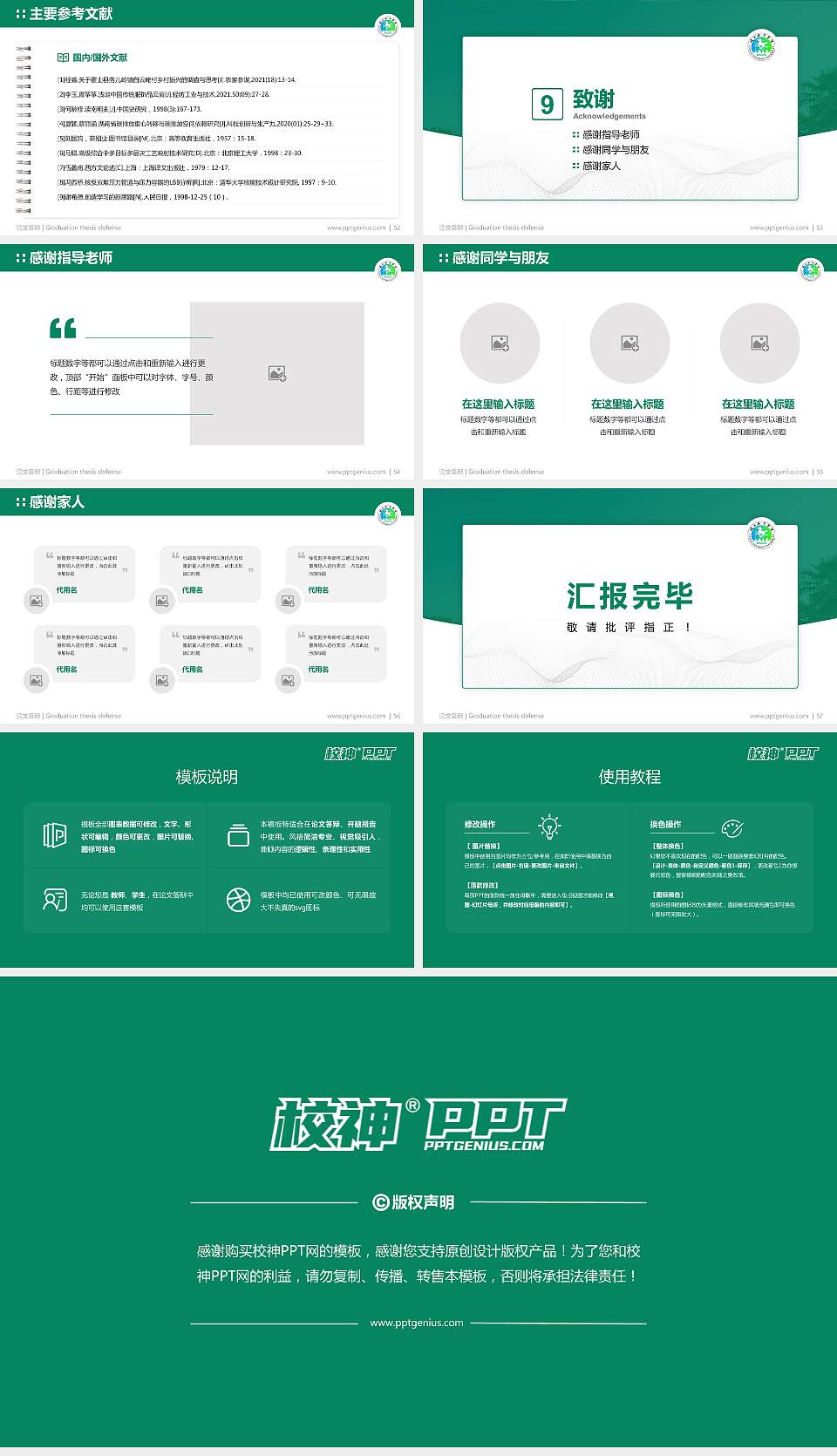 桂林旅游学院论文答辩标准PPT模板16:9格式幻灯片预览图7