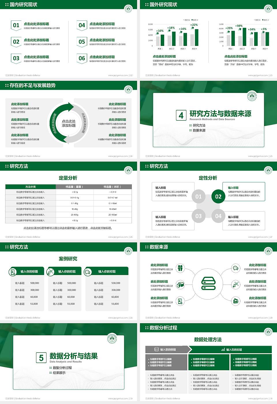 徐州幼儿师范高等专科学校论文答辩标准PPT模板16:9格式幻灯片预览图4