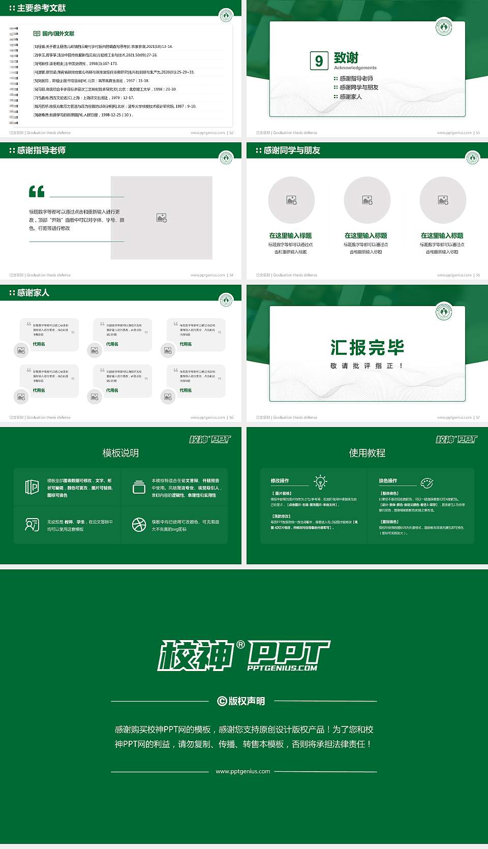徐州幼儿师范高等专科学校论文答辩标准PPT模板16:9格式幻灯片预览图7