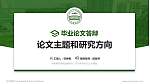 伊犁师范学院论文答辩标准PPT模板_幻灯片封面预览图