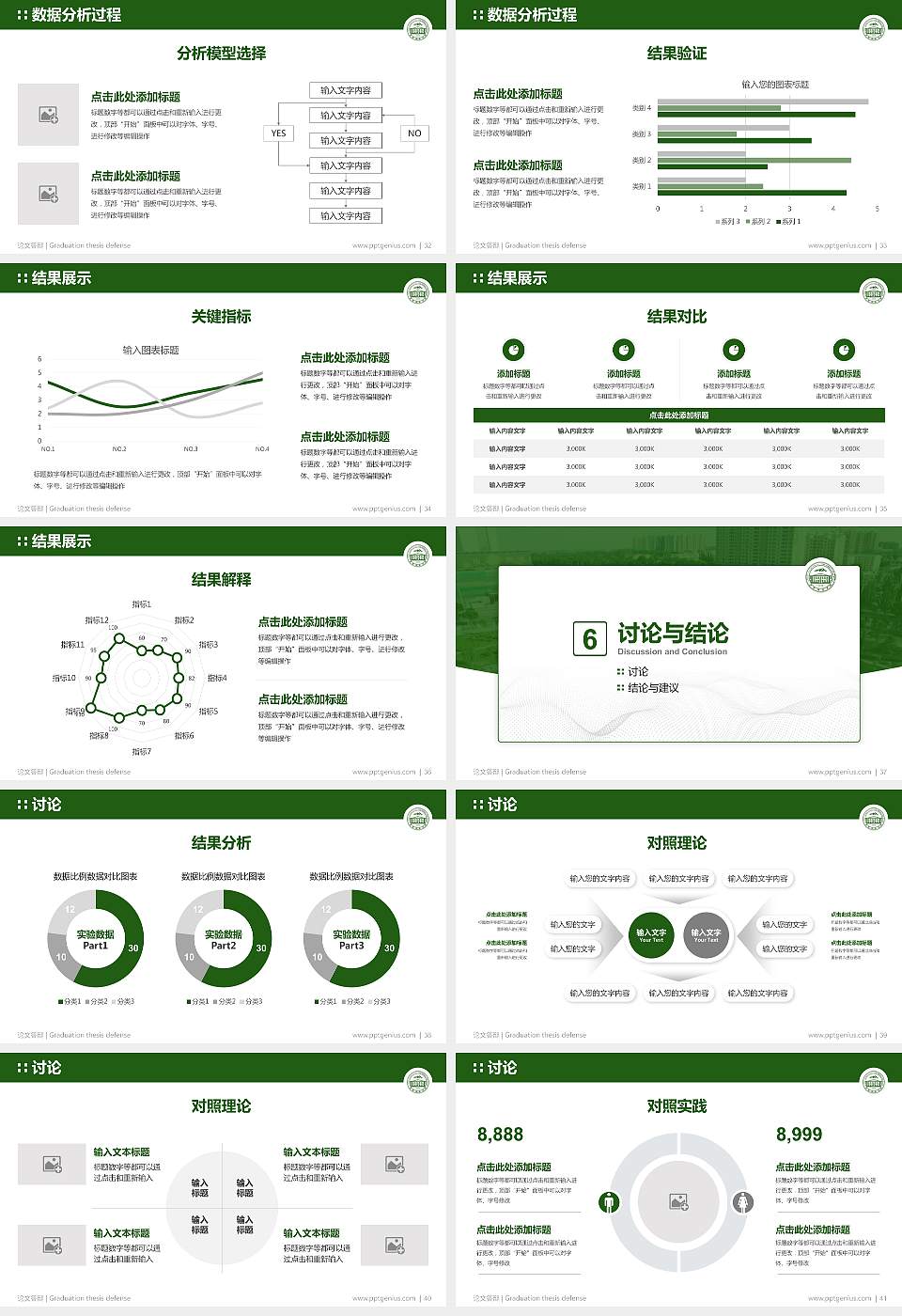 伊犁师范学院论文答辩标准PPT模板16:9格式幻灯片预览图5
