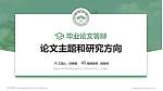 南通大学杏林学院论文答辩标准PPT模板_幻灯片封面预览图
