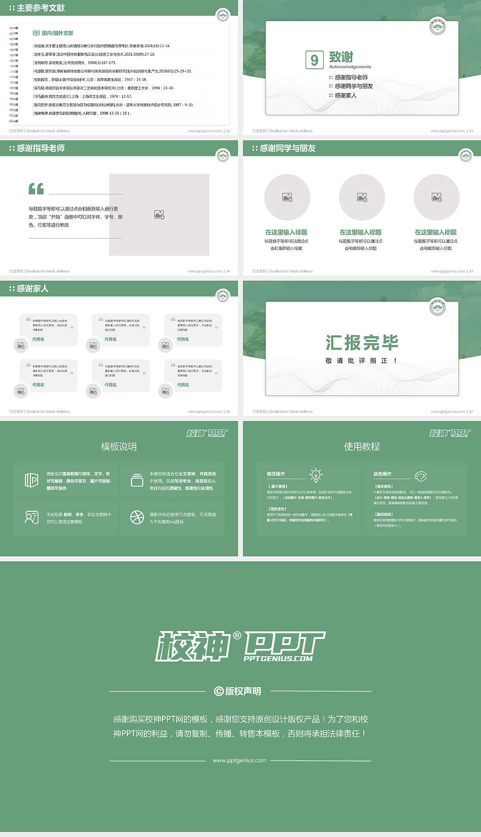 南通大学杏林学院论文答辩标准PPT模板16:9格式幻灯片预览图7