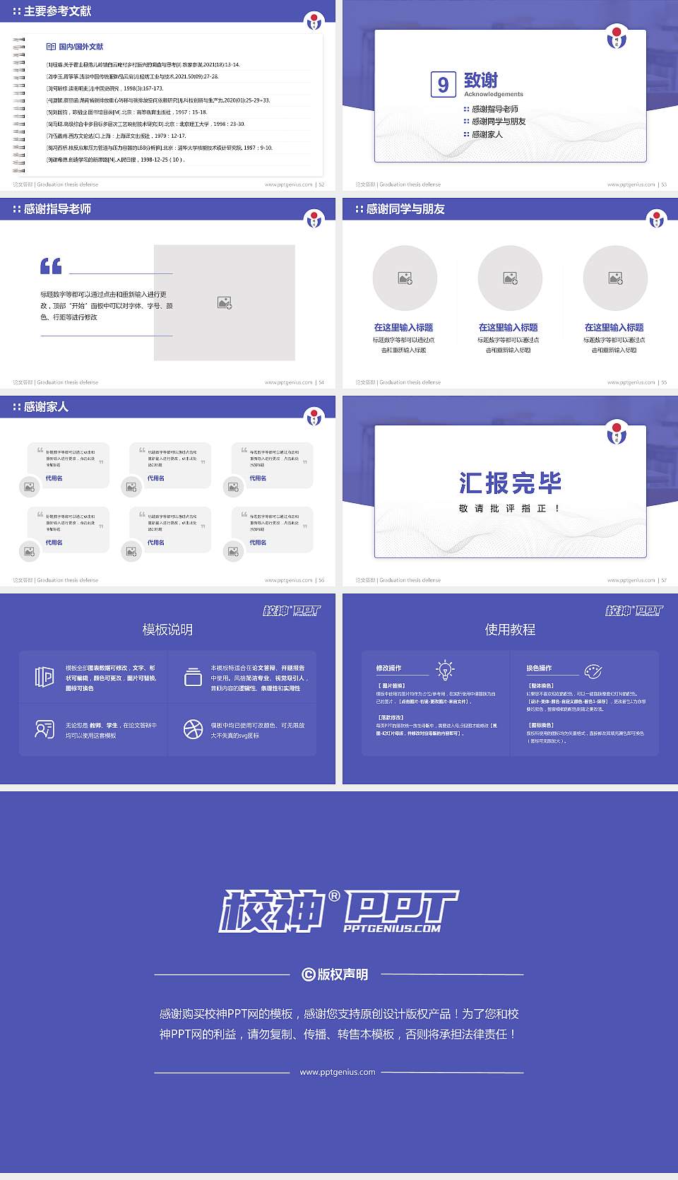 民办明达职业技术学院论文答辩标准PPT模板16:9格式幻灯片预览图7