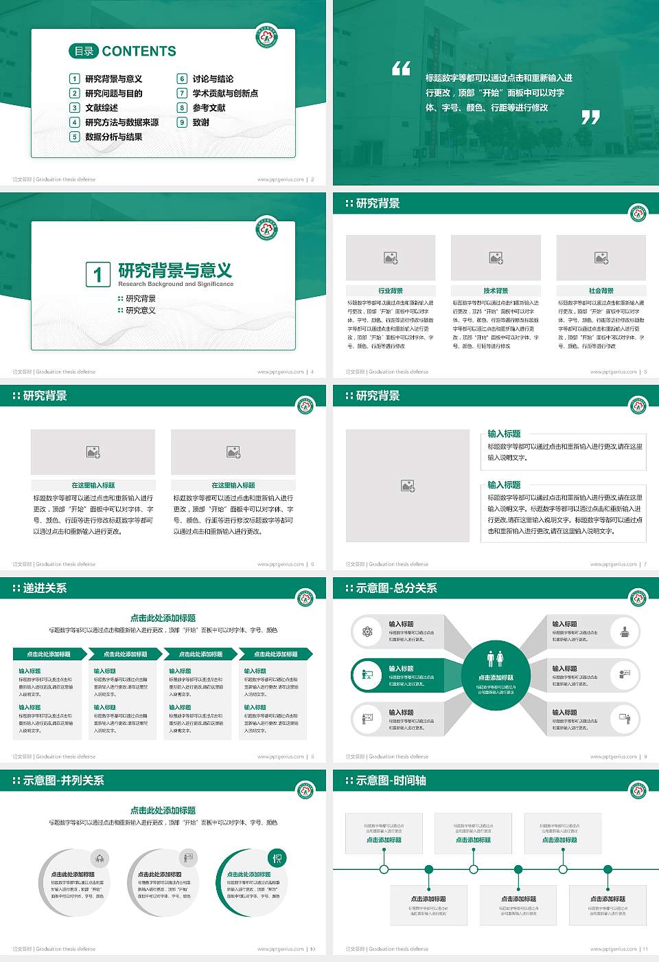江西卫生职业学院论文答辩标准PPT模板16:9格式幻灯片预览图2