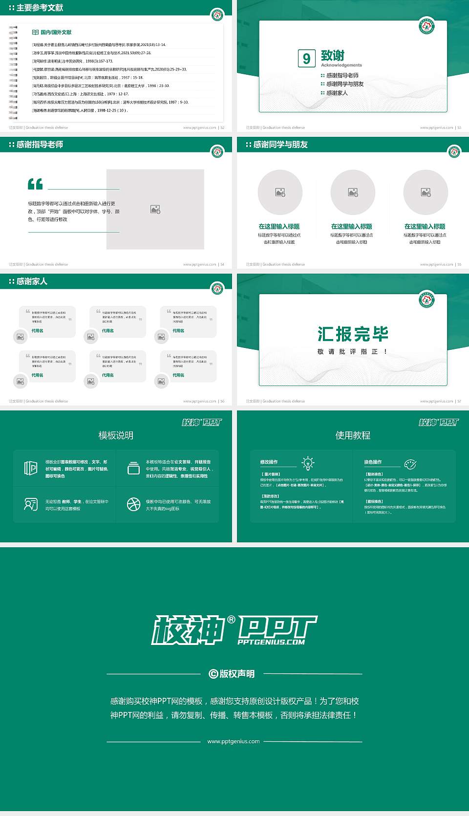 江西卫生职业学院论文答辩标准PPT模板16:9格式幻灯片预览图7