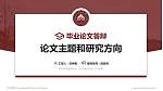 萍乡学院论文答辩标准PPT模板_幻灯片封面预览图
