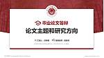 共青科技职业学院论文答辩标准PPT模板_幻灯片封面预览图