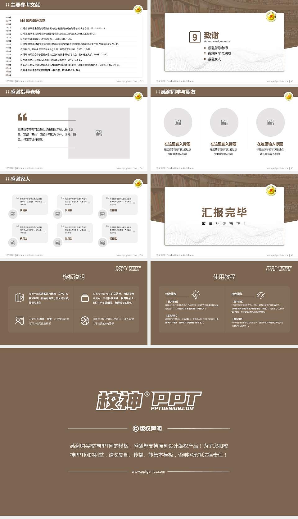 乌鲁木齐职业大学论文答辩标准PPT模板16:9格式幻灯片预览图7