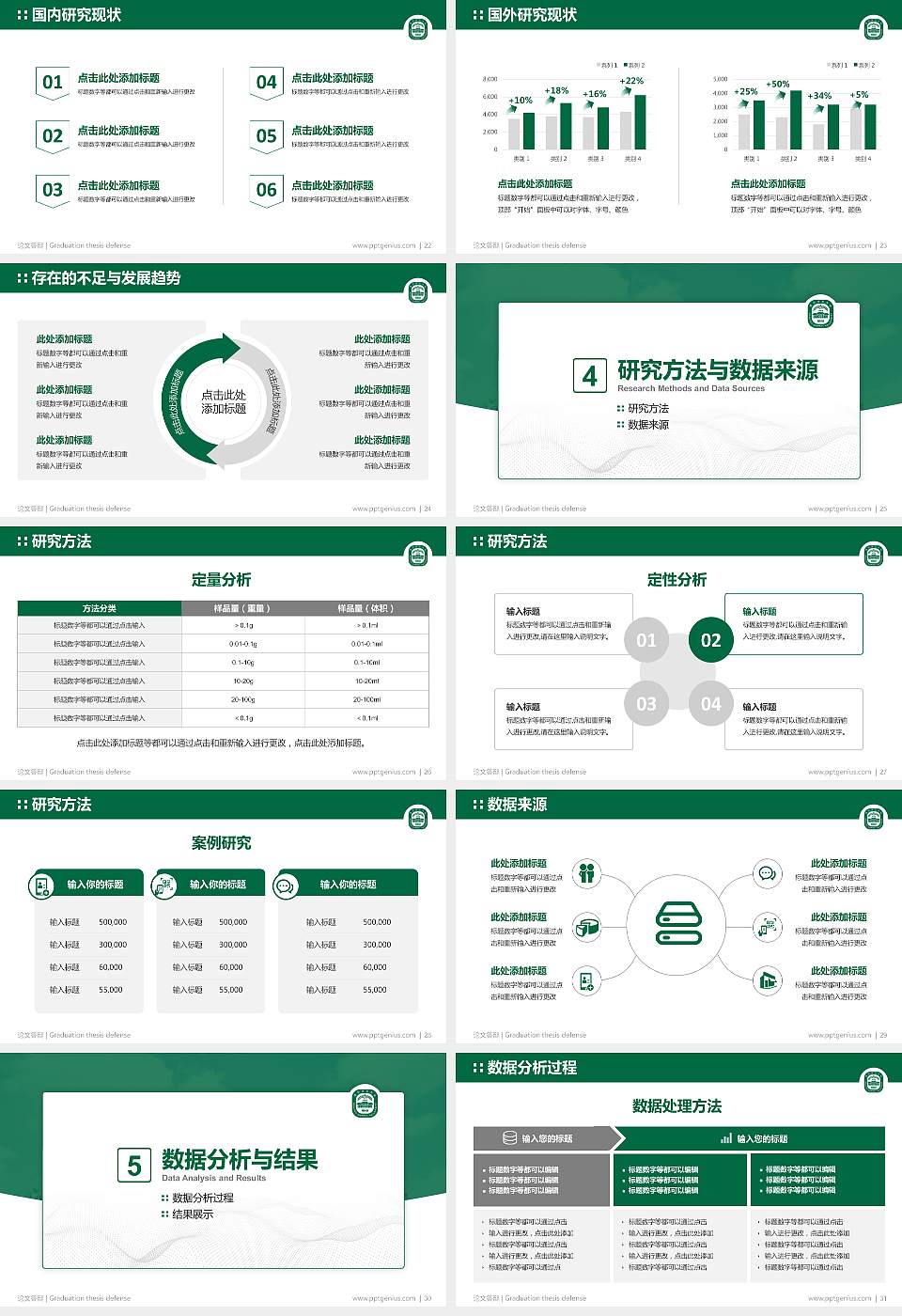 南京师范大学中北学院论文答辩标准PPT模板16:9格式幻灯片预览图4