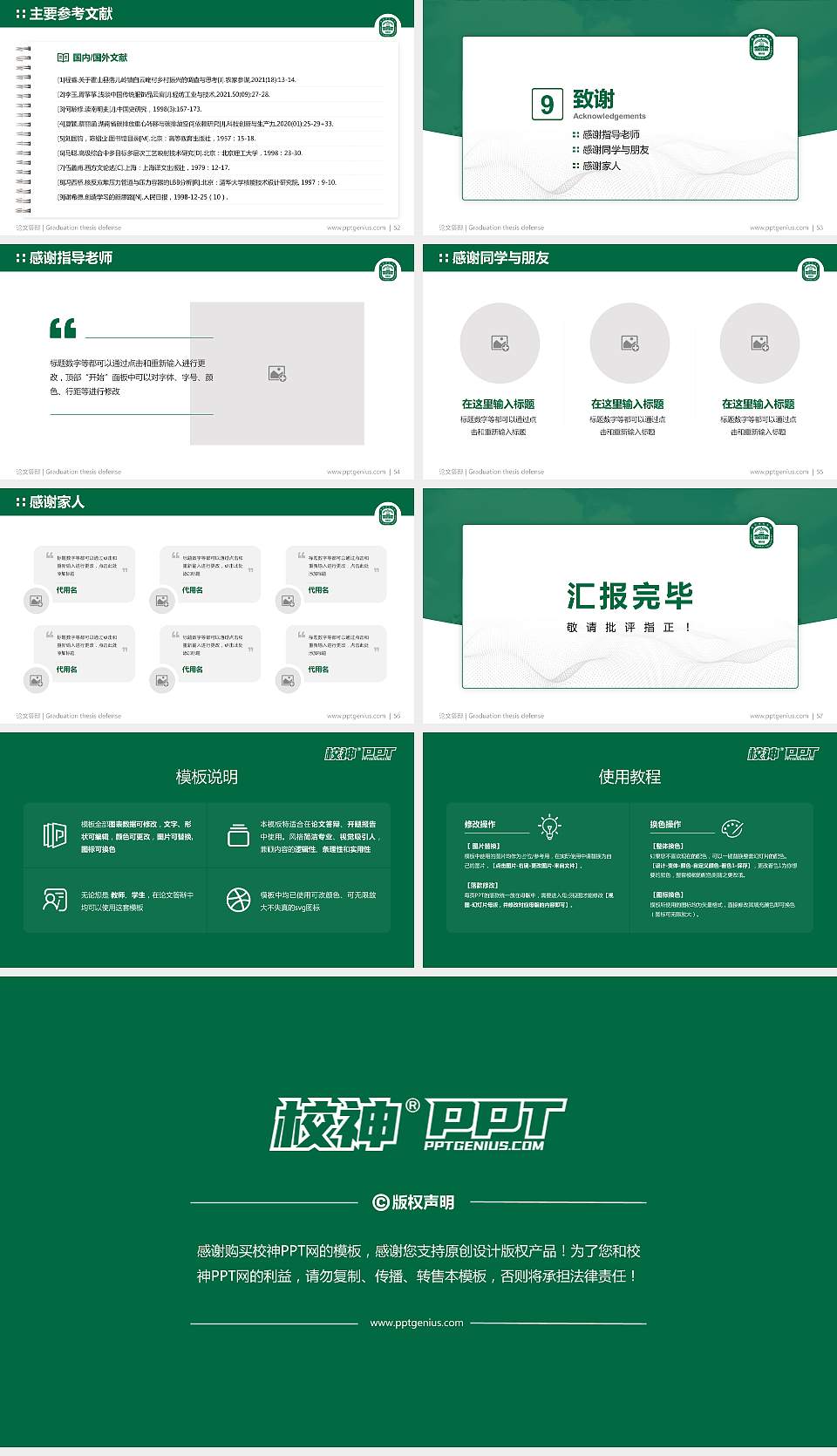 南京师范大学中北学院论文答辩标准PPT模板16:9格式幻灯片预览图7