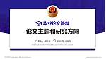 新疆兵团警官高等专科学校论文答辩标准PPT模板_幻灯片封面预览图