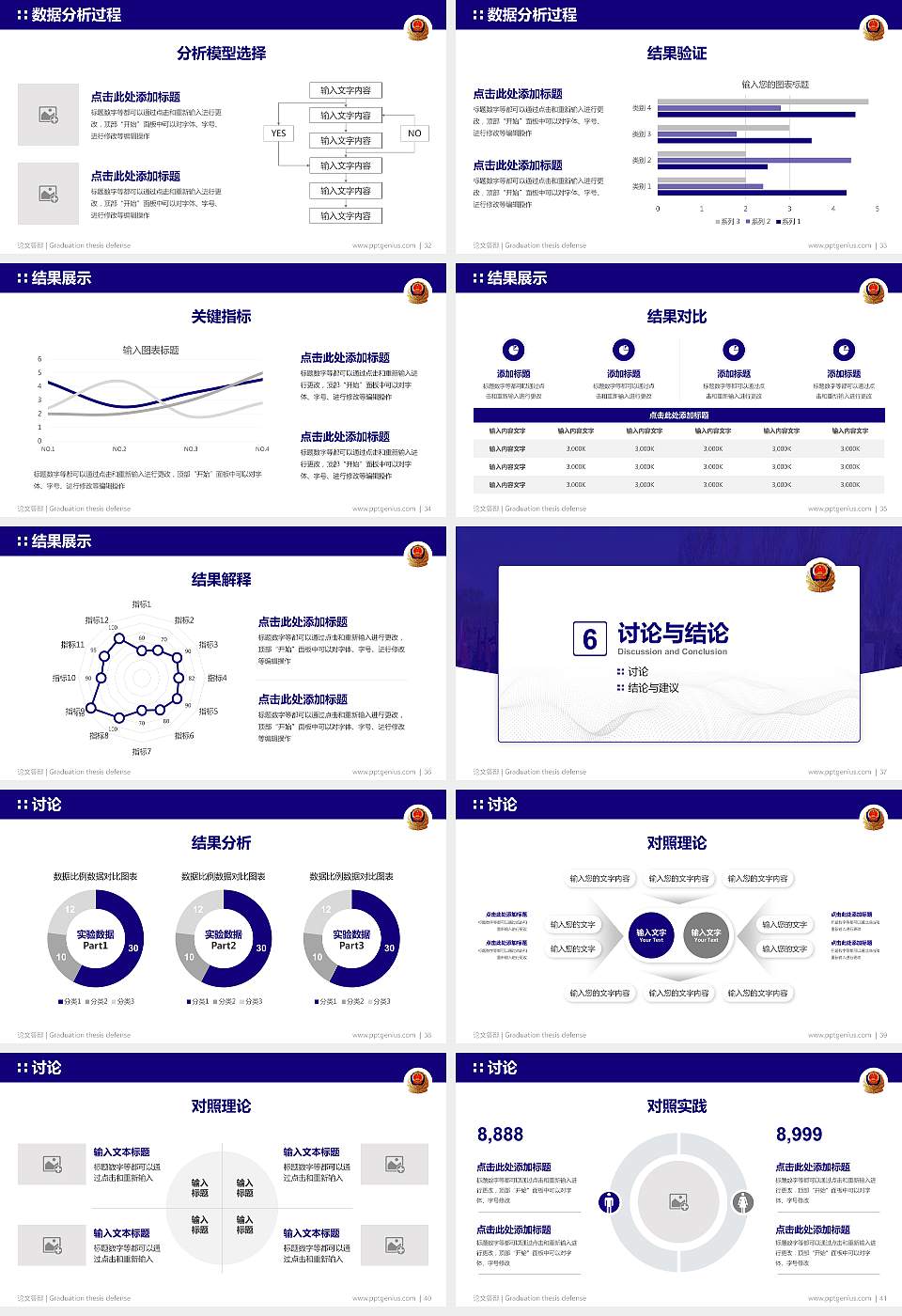 新疆兵团警官高等专科学校论文答辩标准PPT模板16:9格式幻灯片预览图5
