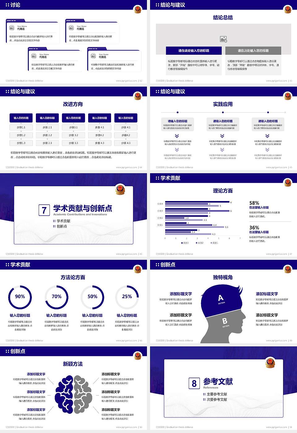 新疆兵团警官高等专科学校论文答辩标准PPT模板16:9格式幻灯片预览图6