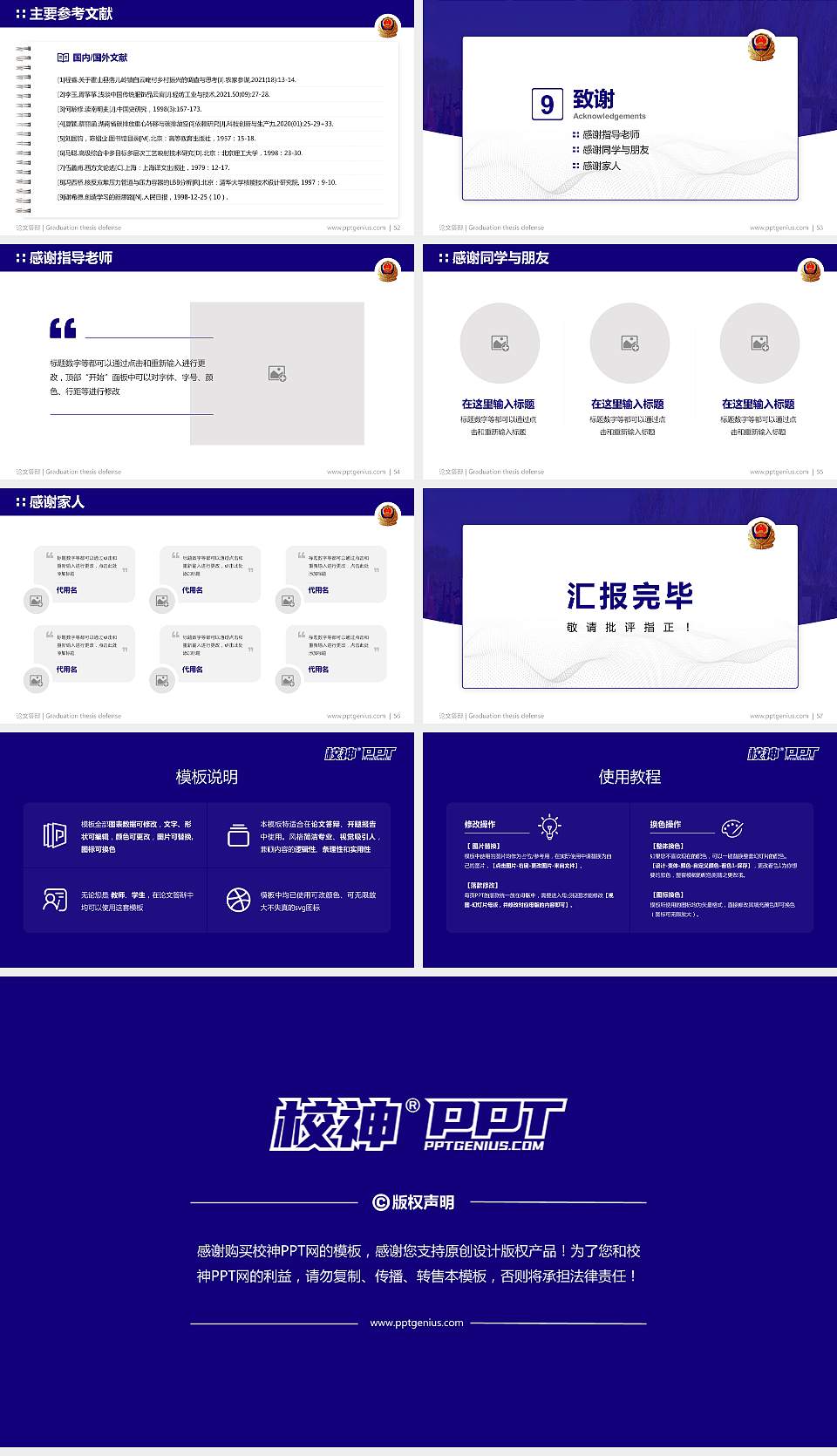 新疆兵团警官高等专科学校论文答辩标准PPT模板16:9格式幻灯片预览图7