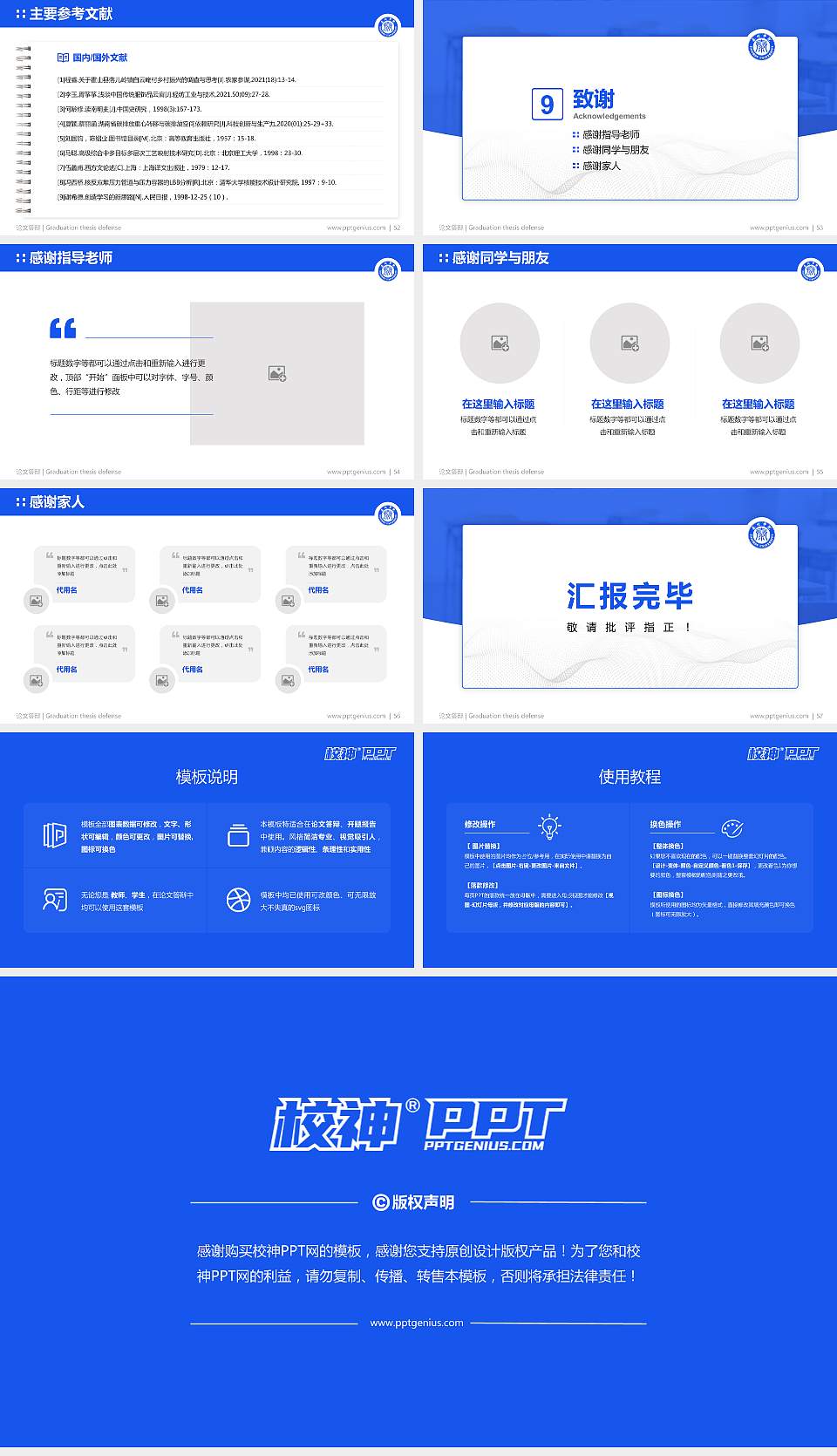 泰州学院论文答辩标准PPT模板16:9格式幻灯片预览图7
