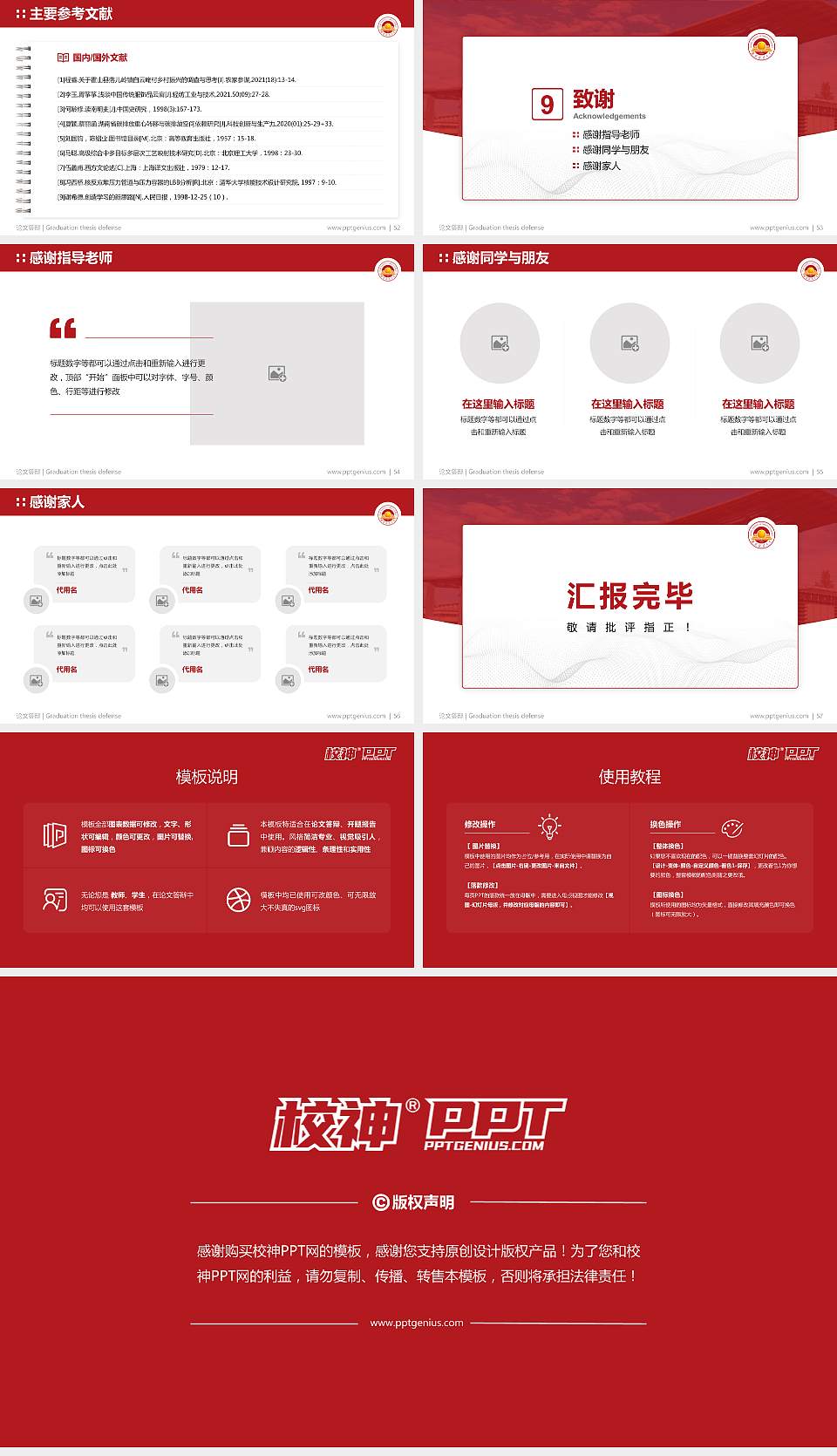 南京财经大学红山学院论文答辩标准PPT模板16:9格式幻灯片预览图7