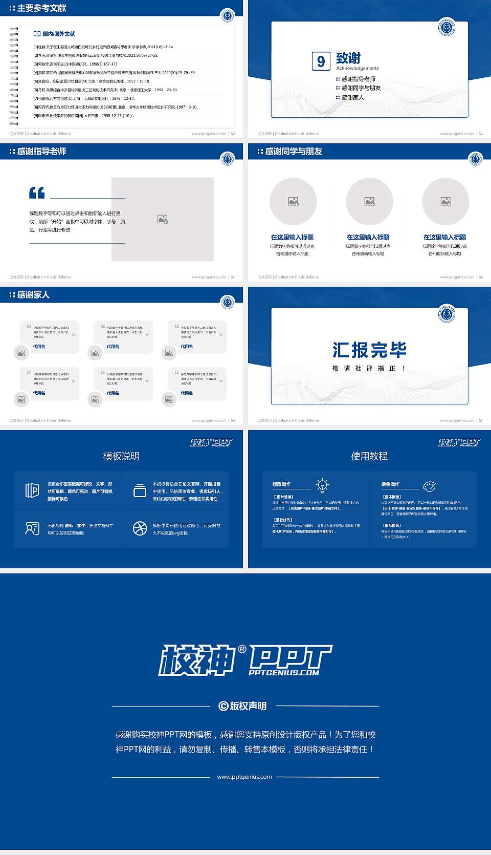 南京工业职业技术大学论文答辩标准PPT模板16:9格式幻灯片预览图7