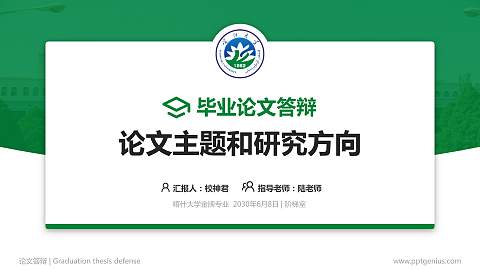 喀什大学论文答辩标准PPT模板