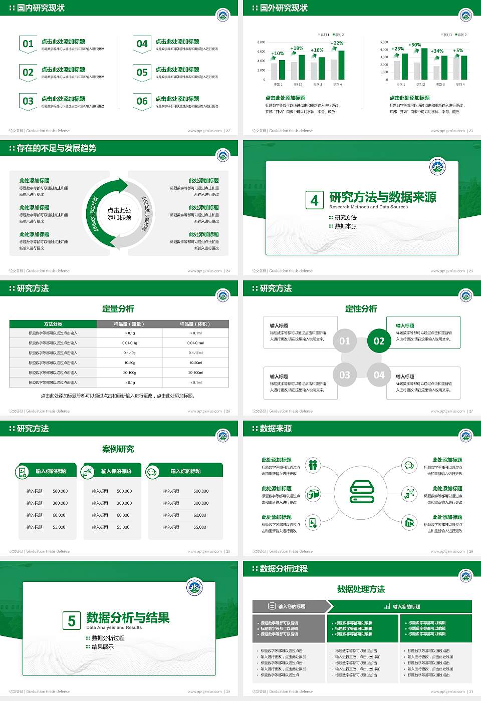 喀什大学论文答辩标准PPT模板16:9格式幻灯片预览图4