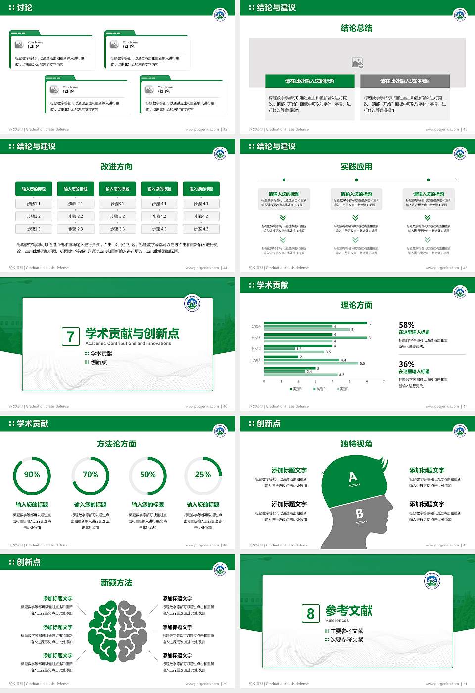 喀什大学论文答辩标准PPT模板16:9格式幻灯片预览图6