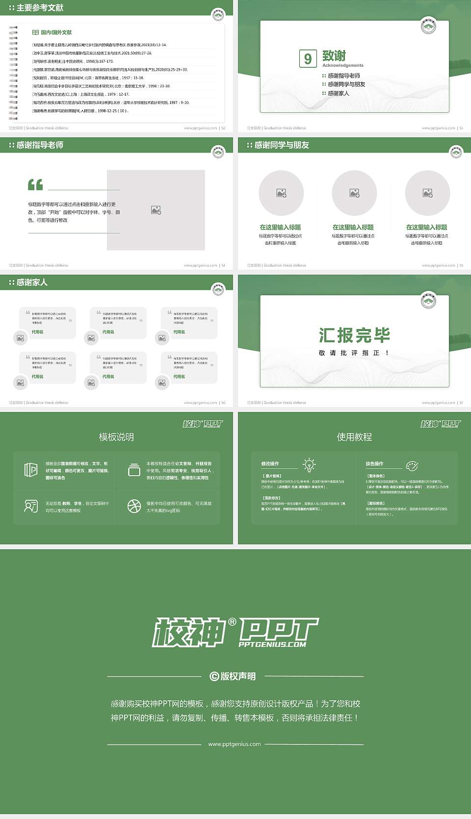 南通大学论文答辩标准PPT模板16:9格式幻灯片预览图7