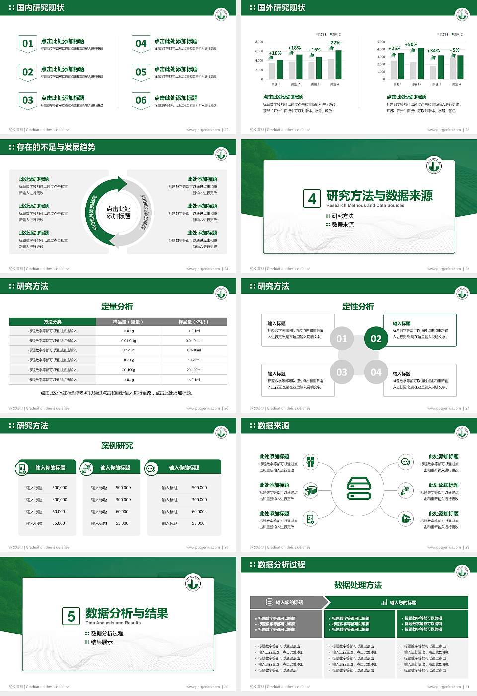 江苏建筑职业技术学院论文答辩标准PPT模板16:9格式幻灯片预览图4