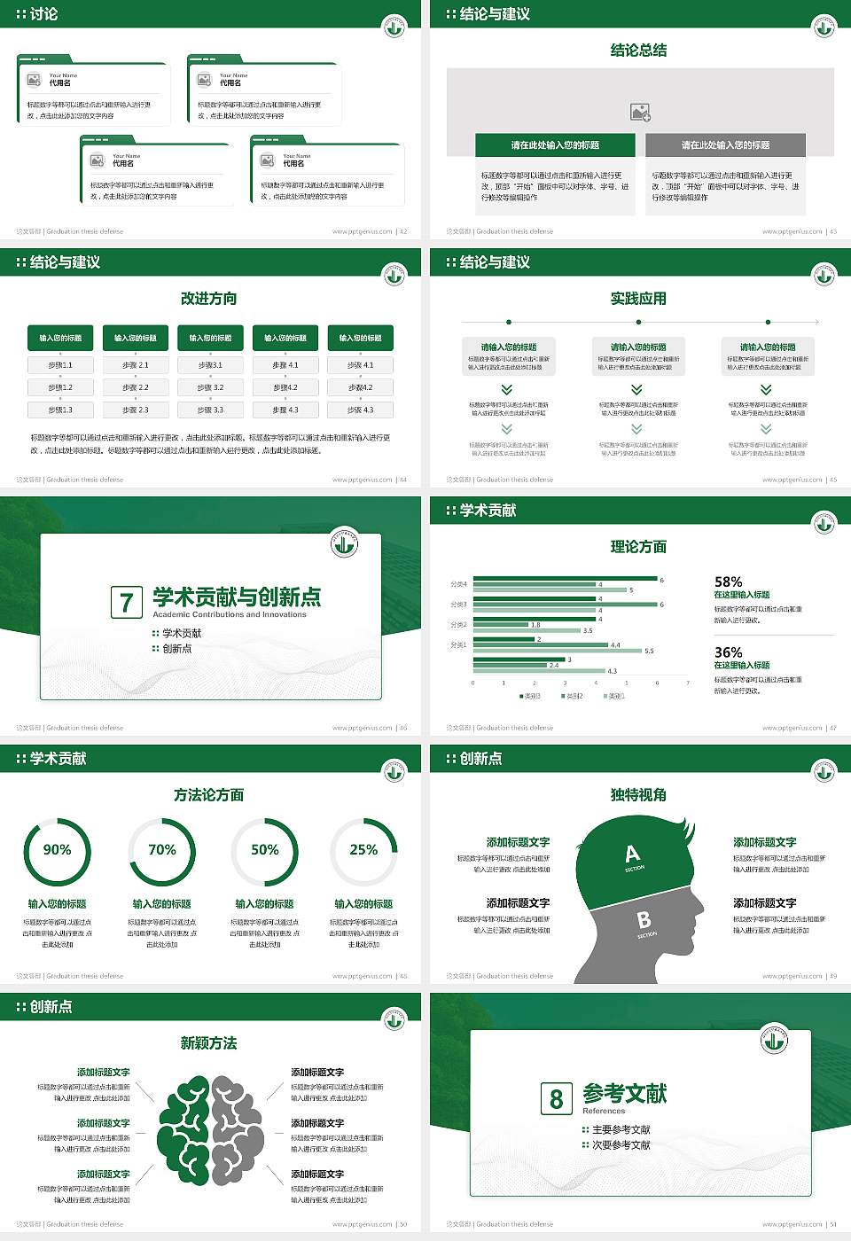 江苏建筑职业技术学院论文答辩标准PPT模板16:9格式幻灯片预览图6