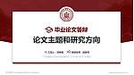 广西金融职业技术学院论文答辩标准PPT模板_幻灯片封面预览图